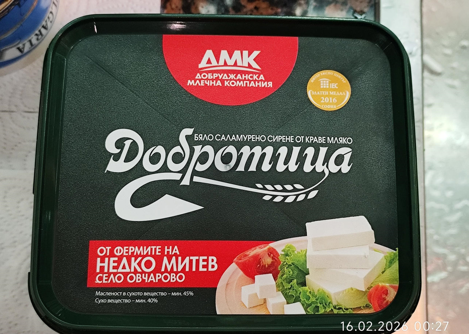 Dobrotitsa Bulgarian Mature Cow Cheese, Brine, 800g