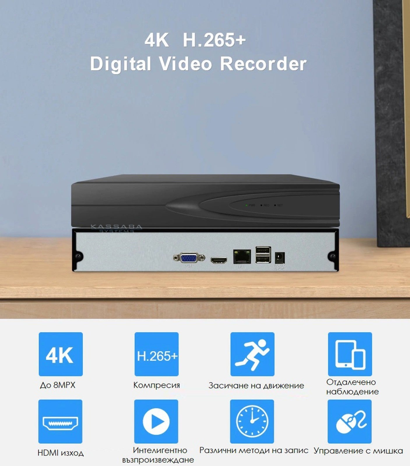 KASSABA  NVR 4K 8MPX 10 channel ONVIF